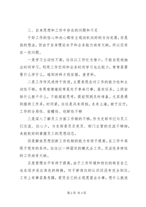书记党性分析工作报告.docx
