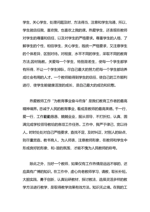 个人师德总结工作总结.docx