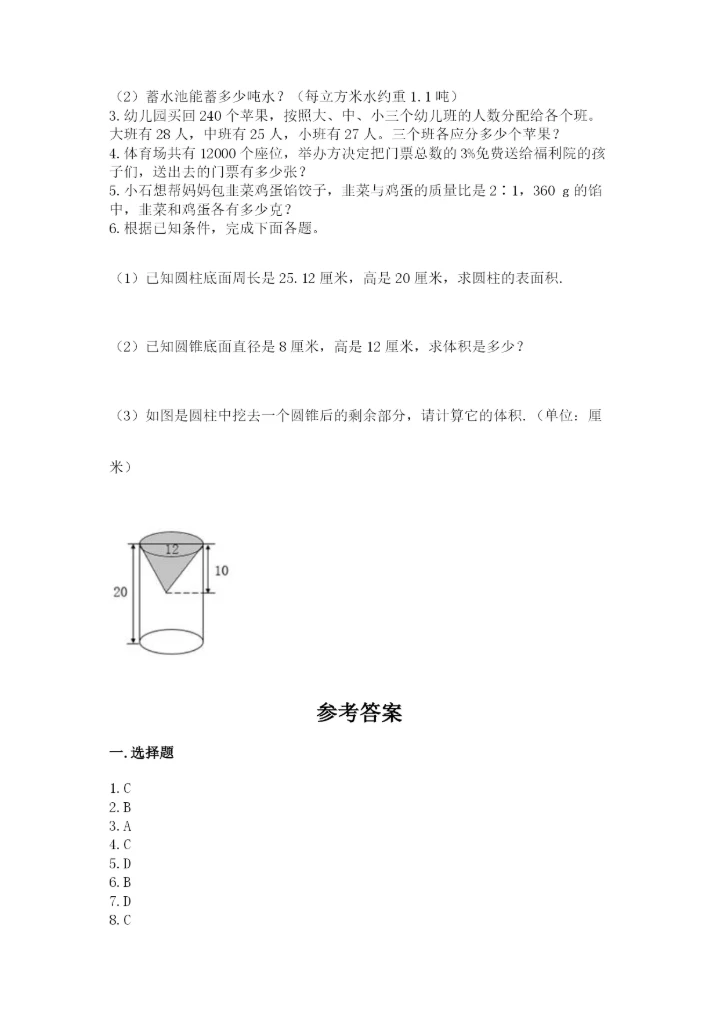 北师大版小学六年级下册数学期末综合素养测试卷（各地真题）.docx