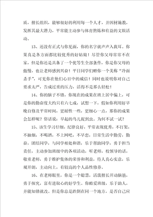 高中学生评语优秀9篇