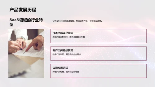 SaaS产品新篇章