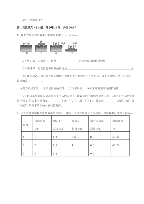 专题对点练习重庆市兴龙湖中学物理八年级下册期末考试专题攻克练习题（含答案详解）.docx