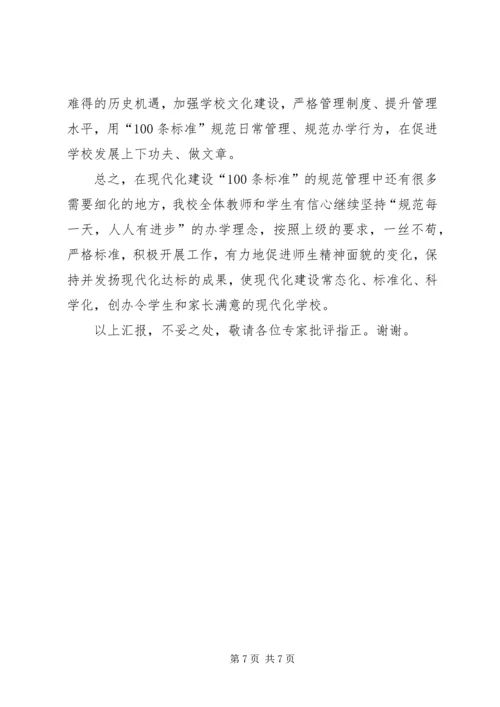 学校现代化市级复查回访汇报材料.docx