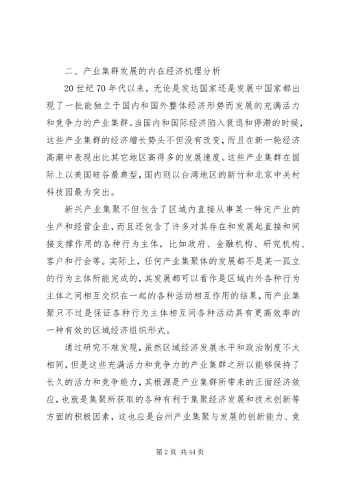 产业集群调研报告.docx