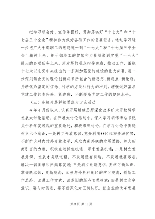 经济局党工委工作总结暨工作安排意见.docx