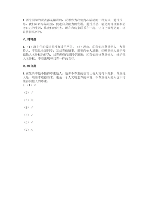 部编版六年级下册道德与法治期末测试卷及参考答案（研优卷）.docx