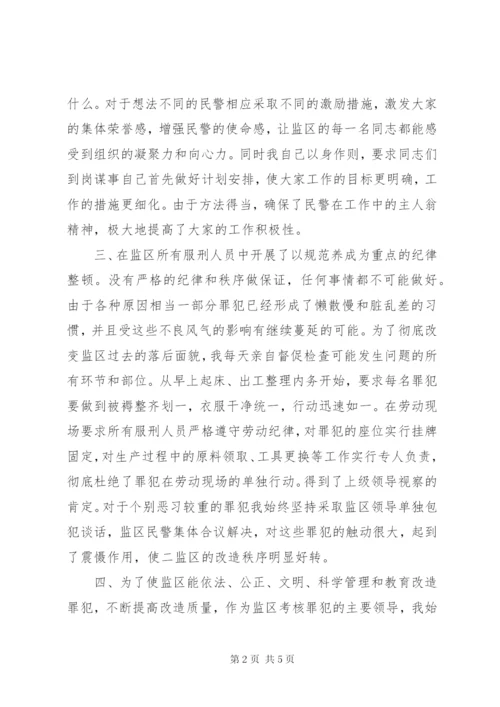 监狱教导员述职报告.docx