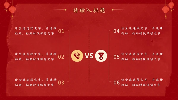 红色卡通中国风迎春纳福欢庆龙年班会PPT模板