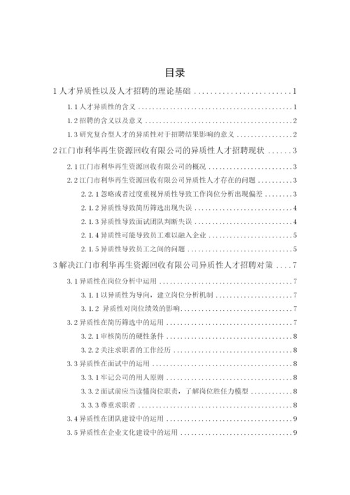 毕业论文 林振雨1.docx