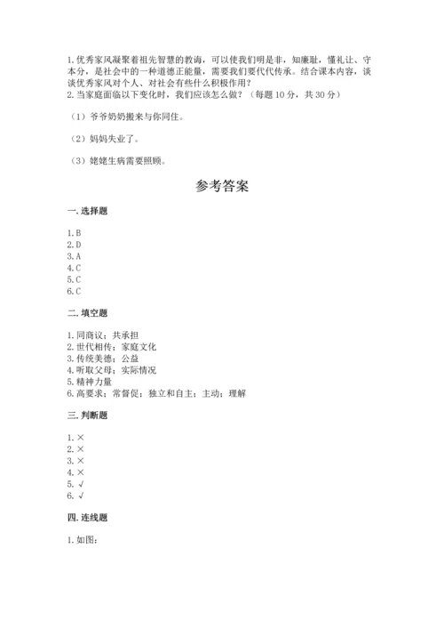 五年级下册道德与法治第1单元我们是一家人测试卷及完整答案【网校专用】.docx