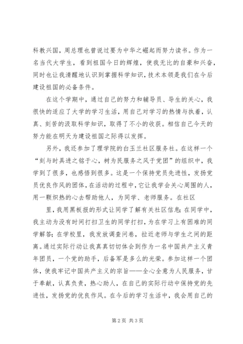 思想汇报之看神六，传十六届五中全会精神 (3).docx