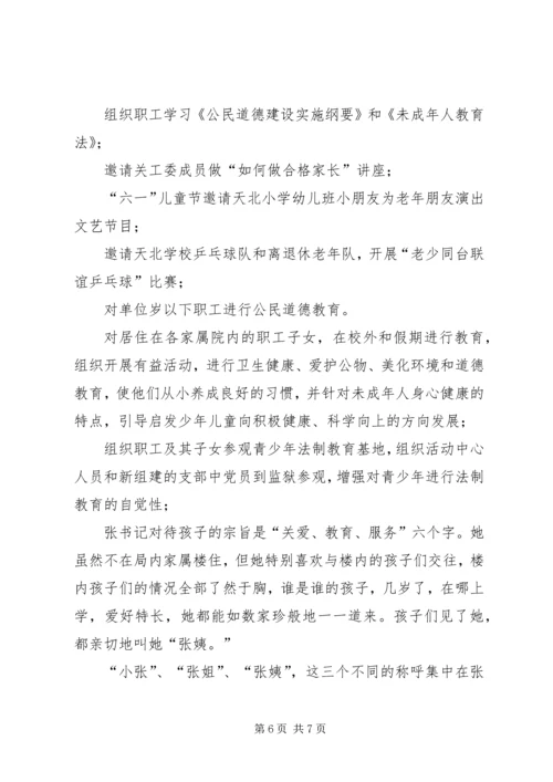 社保局党委副书记事迹 (6).docx