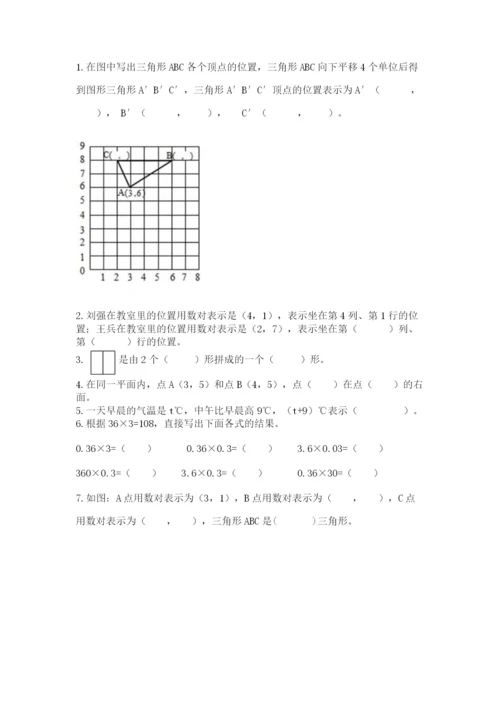 2022五年级上册数学期末测试卷（考试直接用）word版.docx