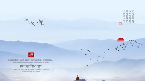 中国水墨禅意仙雾飘渺PPT模板