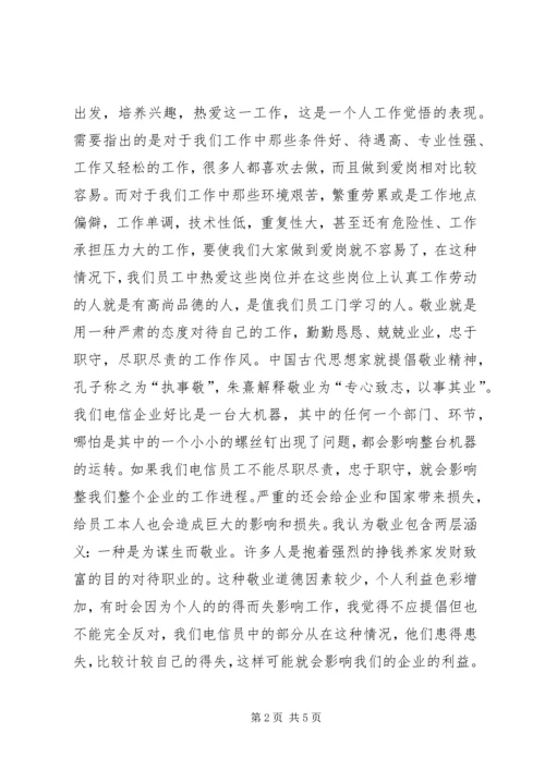 学习爱岗敬业精神的心得体会军 (4).docx