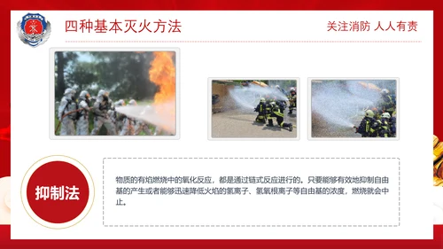 政府部门消防安全培训PPT模板