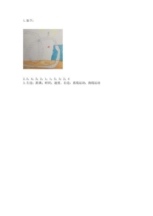 教科版科学三年级下册第一单元《 物体的运动》测试卷含答案（综合卷）.docx