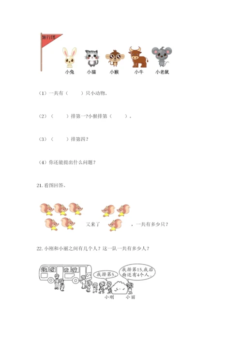 小学一年级数学应用题大全附完整答案【易错题】.docx