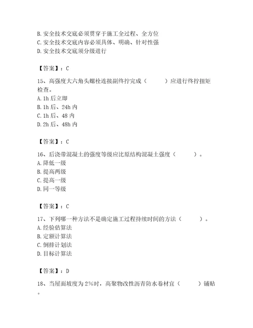 2023年施工员之土建施工专业管理实务题库含答案黄金题型