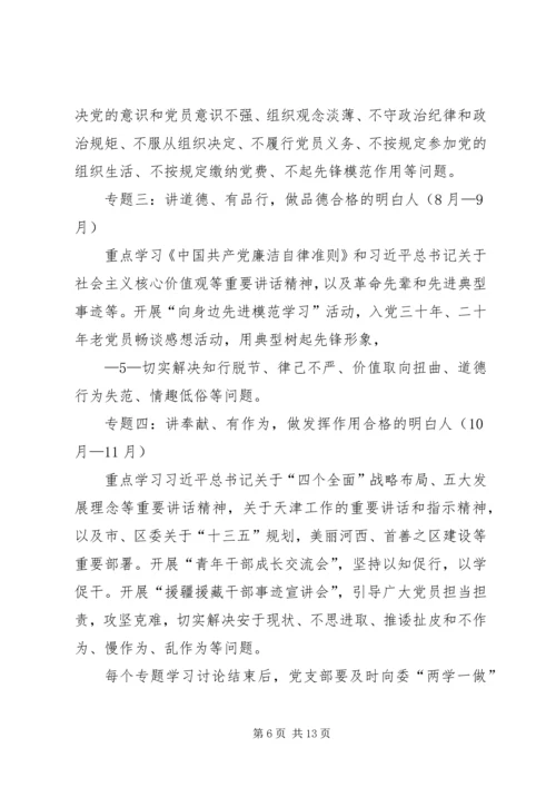 镇机关“两学一做”学习教育方案 (3).docx