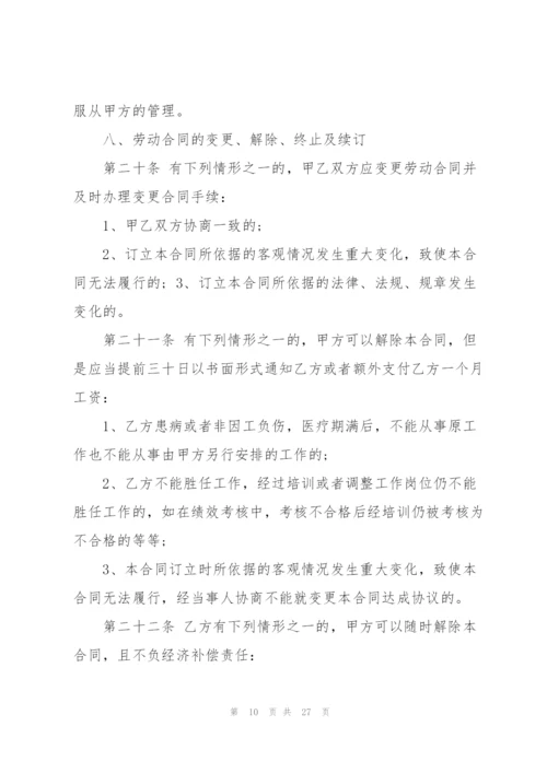 2022年员工个人劳动合同.docx