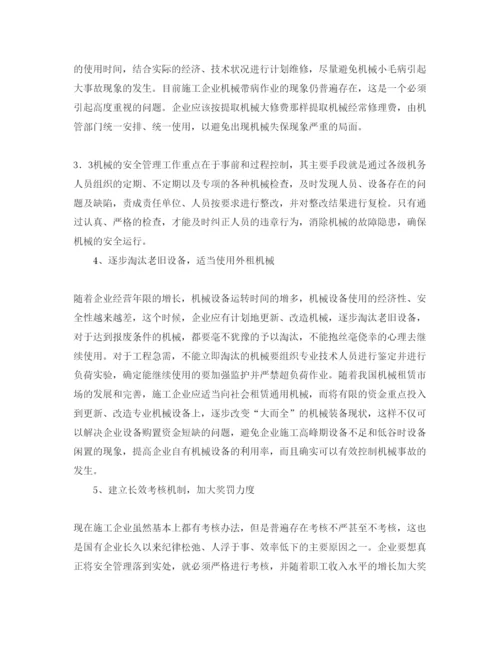2022《安全管理论文》之浅谈电力建设中机械设备的安全管理.docx