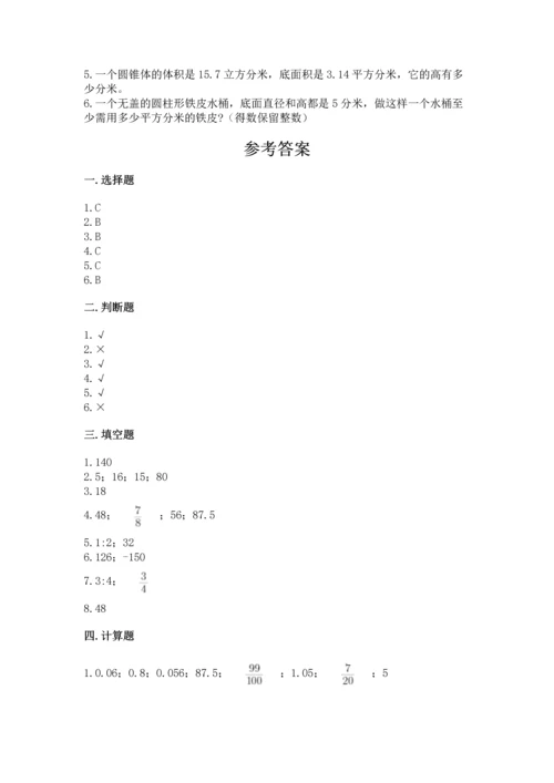 小学六年级下册数学期末卷及答案【考点梳理】.docx