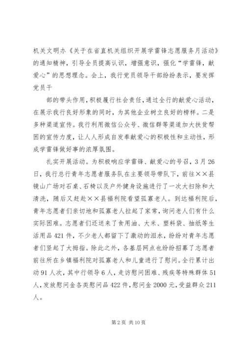 学雷锋银行汇报材料.docx