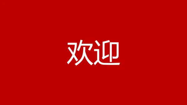 婚礼发布会快闪动画通用PPT模板
