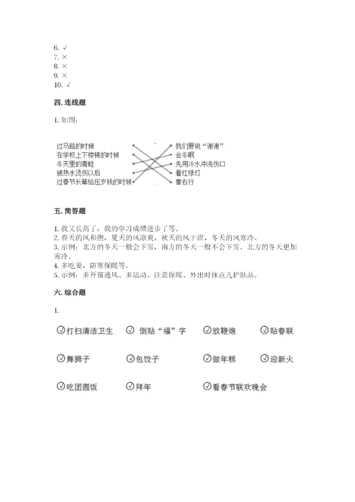 一年级上册道德与法治第四单元天气虽冷有温暖测试卷及一套完整答案.docx