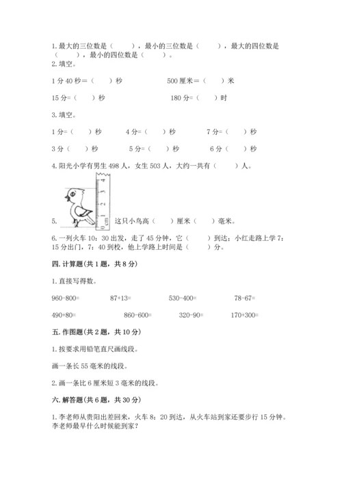 人教版三年级上册数学期中测试卷精品【巩固】.docx