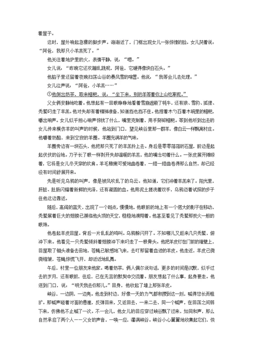 高中语文第三单元小说19祝福学业分层测评粤教版