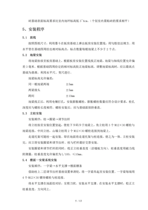 组合板房施工方案.docx