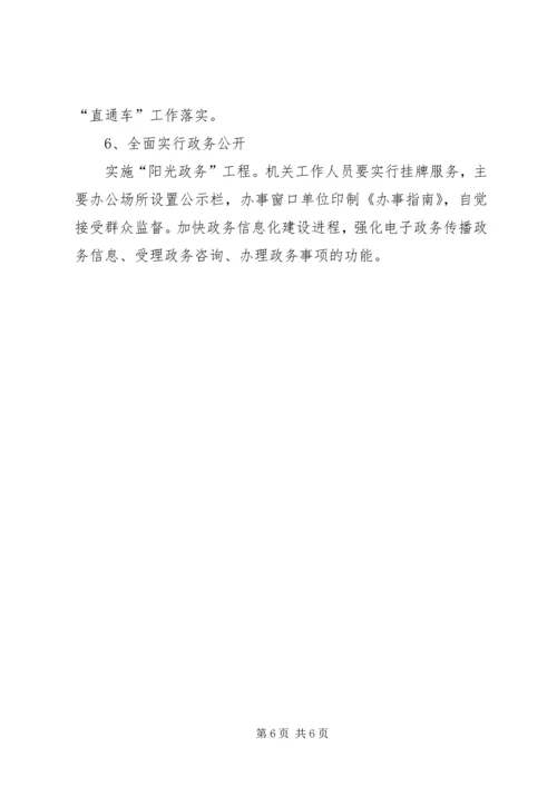 软环境实施方案软环境实施方案国土局整治经济发展软环境工作实施方案 (2).docx