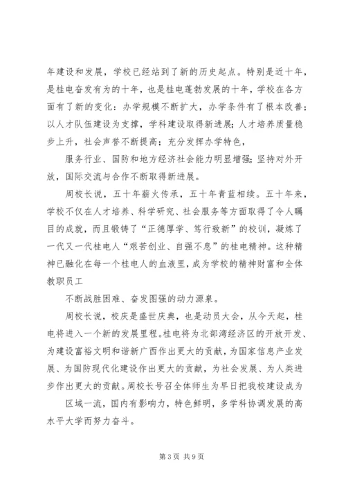 学院隆重举行建校58周年庆祝大会 (2).docx