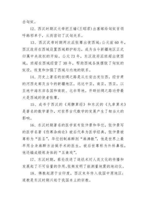 人教版初中历史重要知识点总结归纳.docx