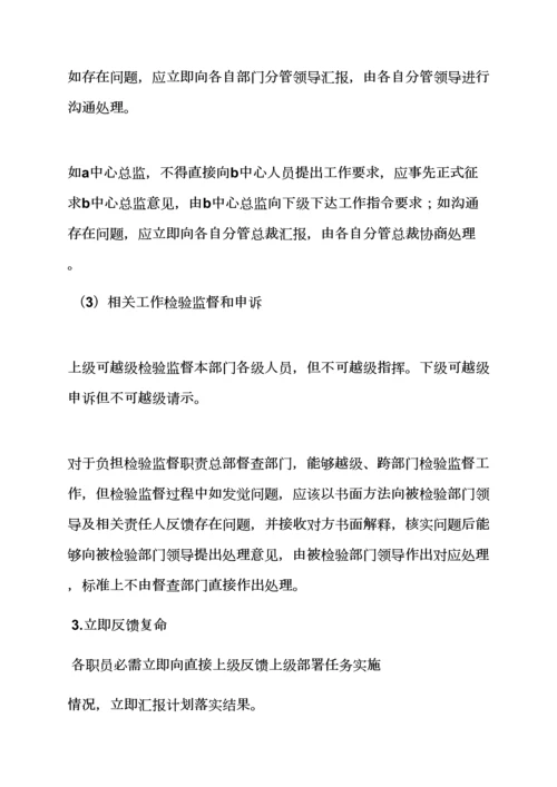 严格落实各项专项规章新规制度.docx