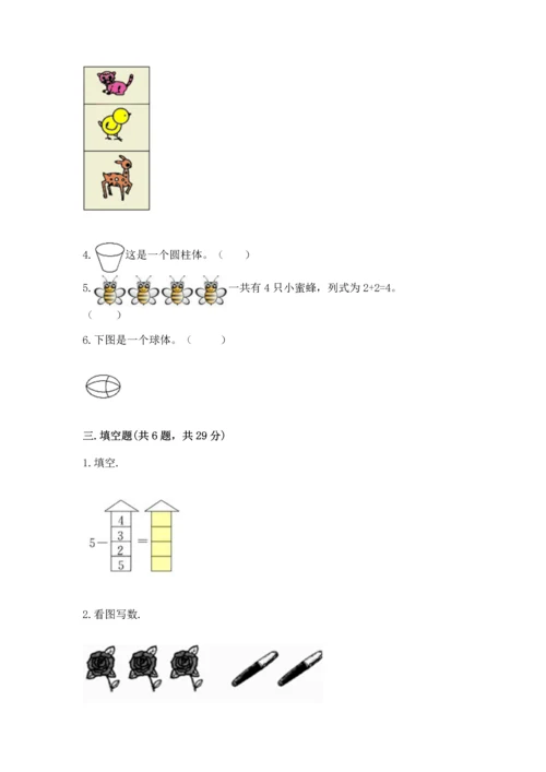 小学一年级上册数学期中测试卷（培优b卷）.docx