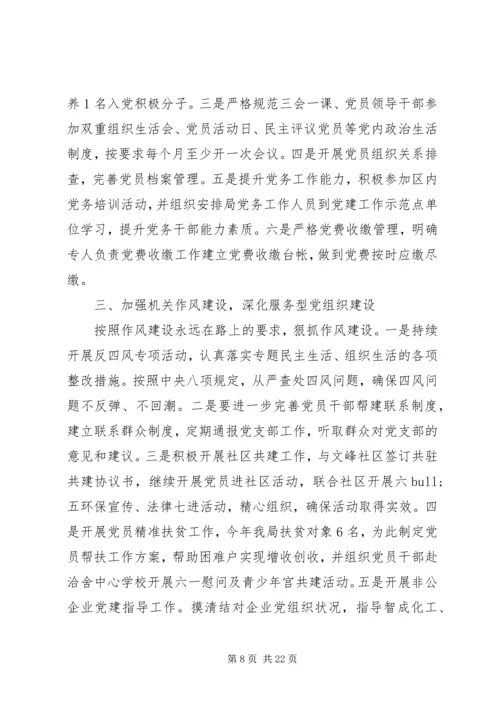 机关单位年度党建工作计划精选多篇.docx