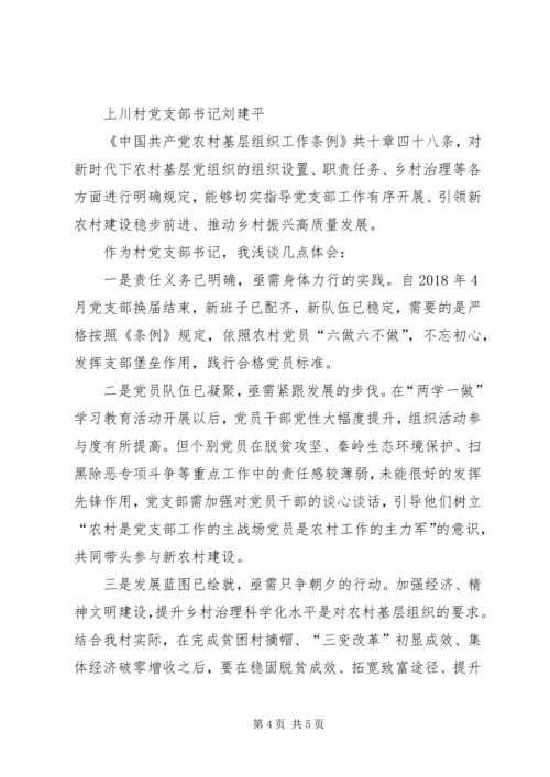 学习《条例》心得体会3篇 (2).docx