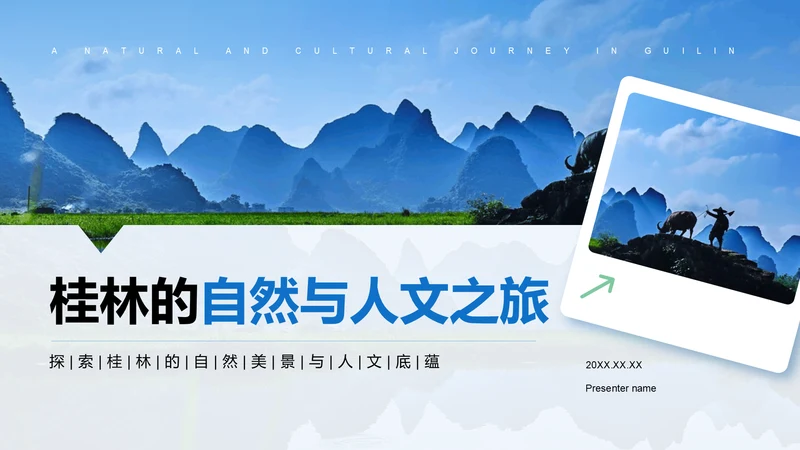蓝色摄影风桂林的自然与人文之旅PPT模板