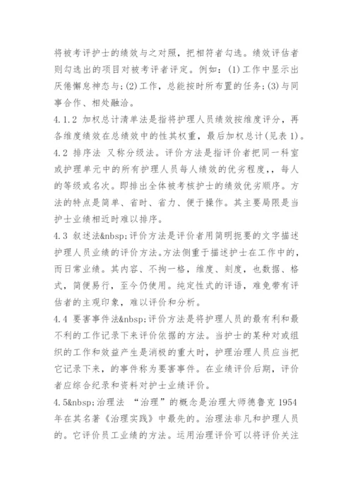 门诊护士绩效考核制度.docx