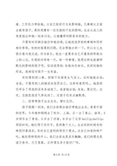 典型的家庭教育经验.docx