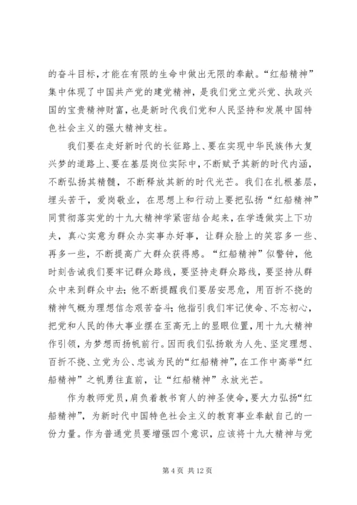 学习红船精神心得体会六篇.docx