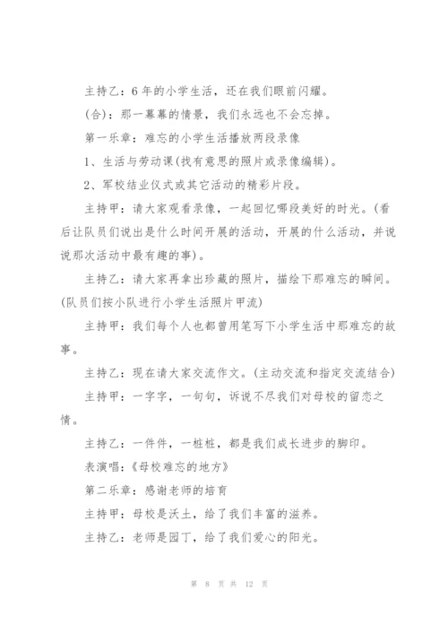 文艺演出的策划设计方案.docx