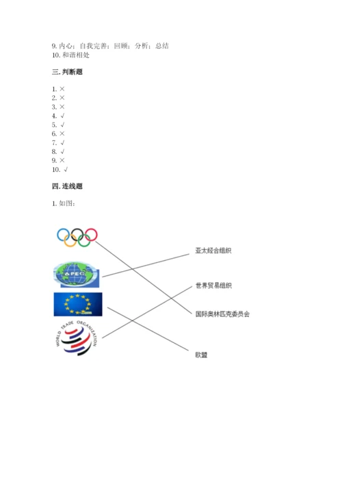 六年级下册道德与法治 《期末测试卷》及参考答案（完整版）.docx