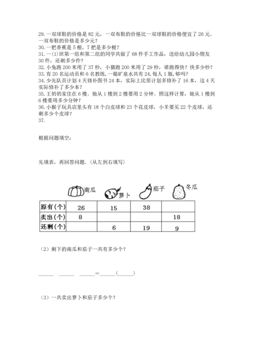 二年级上册数学应用题100道及完整答案1套.docx