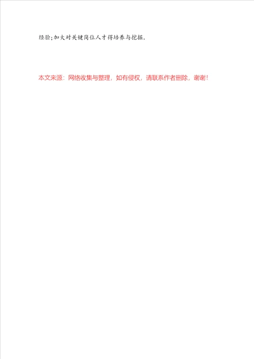 企业职工思想动态调研报告