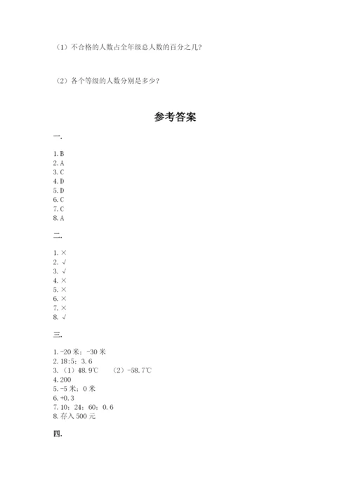 小学六年级数学毕业试题带答案（综合题）.docx