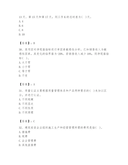 2024年设备监理师之质量投资进度控制题库及精品答案.docx